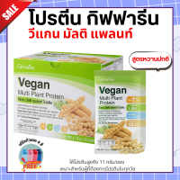 ส่งฟรี วีแกน โปรตีนพืช โปรตีนกิฟฟารีน สูตรหวานปกติ วีแกน มัลติ แพลนท์ โปรตีน Vegan Multi Plant Protein Giffarine