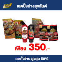 Purefoods : Promotion set เซตปิ้งย่าง สุขสันต์