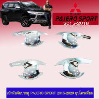 เบ้าประตู//เบ้ากันรอย//เบ้ารองมือเปิดประตู มิตซูบิชิ ปาเจโร่ New Pajero sport 2015-2020 ชุบโครเมี่ยม