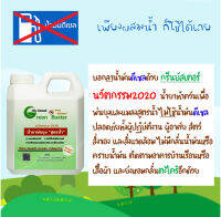 น้ำยาพ่นควันกำจัดยุง สูตรน้ำ ไม่ใช้น้ำมันดีเซล ของกรีน บัสเตอร์ Green Buster ผสมแค่น้ำ ก็พ่นกำจัดยุงได้เลย