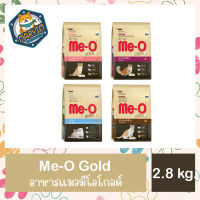 Me-o Gold มีโอ โกลด์ ขนาด 2.8 กิโลกรัม อาหารแมวเกรดพรีเมี่ยม