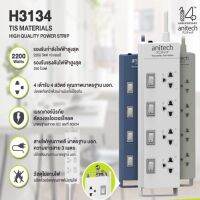 Anitech H3134 ปลั๊กไฟ