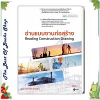 หนังสือ อ่านแบบงานก่อสร้าง (สอศ.) สนพ.ซีเอ็ดยูเคชั่น : คู่มือเรียน หนังสือเตรียมสอบ สินค้าพร้อมส่ง