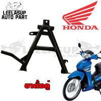 ขาตั้งคู่ ขาตั้งมอเตอร์ไซร์ WAVE125 แท้ศูนย์ HONDA