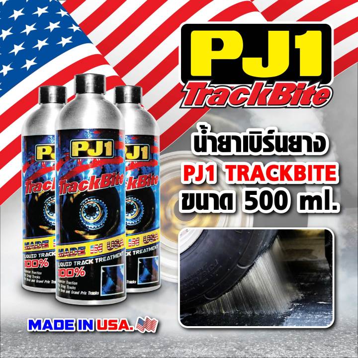 น้ำยาเบิร์นยาง-pj1-ขวดกลาง-รถยนต์และรถมอไซด์