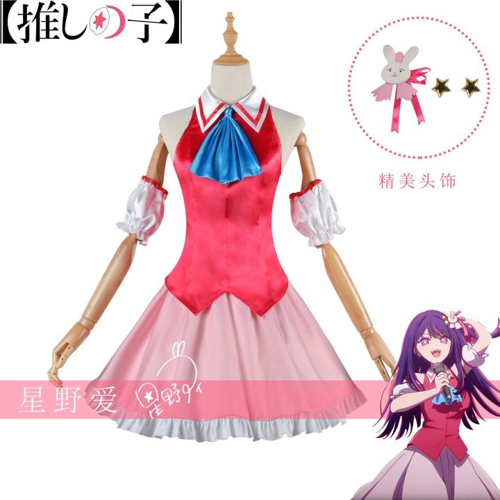 anime-oshi-no-ko-cosplay-ai-hoshino-ruby-akuamarin-arima-kana-cosplay-costume-girls-school-uniform-aqua-lolita-dress-suit-wig