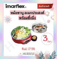 Imarflex หม้อสุกี้อเนกประสงค์ พร้อมซึ้งนึ่ง รุ่น LP-846 ความจุ 3ลิตร ฝาแก้ว เคลือบ NON-STICK รับประกัน1ปี