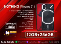 Nothing Phone 1 สี Black 12/256 GB ศูนย์ไทย ของใหม่มือ 1 ในซีลแท้ 100 % ประกันเต็มปี?