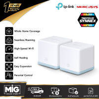 Mercusys Halo S12 (Pack 2 ชิ้น) AC1200 Mesh Wi-Fi เชื่อมต่อ Wifi ชื่อเดียวกันทุกจุด ไม่ต้องคอยเปลี่ยนสัญญาณ รองรับ 2.4GHz และ 5GHz รับประกัน 1 ปี โดย TP-Link