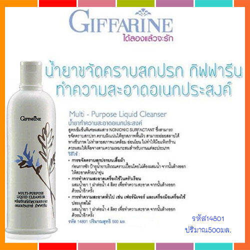 hot-sale-giffarinน้ำยาอเนกประสงค์สูตรเข้มข้นพิเศษขจัดคราบสกปรกคราบฝังแน่น-1ขวด-รหัส14801-ปริมาณสุทธิ500มล-lung-d-ของแท้100