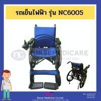 รถเข็นไฟฟ้า รุ่น NC6005 อลูมิเนียม ล้อตันใหญ่ รถเข็นไฟฟ้าล้อใหญ่ รถวีลแชร์ไฟฟ้า รถไฟฟ้า ผู้สูงอายุ