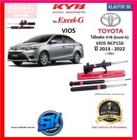 KYB Excel-G โช๊คอัพ TOYOTA VIOS NCP150 ปี 13 - 22 คายาบ้า (รวมส่งแล้ว)