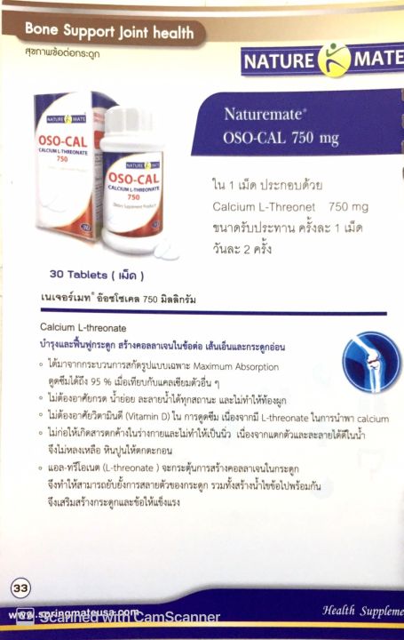 ขายดีอันดับ1-แท้-ของแถมมากมาย-naturemate-oso-cal-l-threonate-750-mg-แคลเซียมข้าวโพดสกัด-จำนวน-30-เม็ด