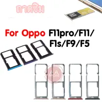 ถาดซิม Oppo F11Pro/F11/F1s/F9/F5 Slm Tray Oppo f11pro,f11,f1s,f9,f5 อะไหล่ถาดซิม?