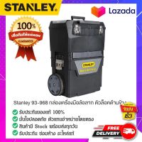 Stanley -#1-93-968 กล่องเครื่องมือล้อลาก หีบเครื่องมือล้อเลื่อน  กล่องเครื่องมือมีล้อ กระเป๋าเครื่องมือ กล่องเครื่องมือ