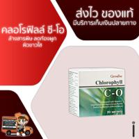 คลอโรฟิลล์ ซี-โอ กิฟฟารีน 1 กล่อง 30 ซอง