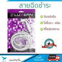 สายฉีดชำระ ชุดสายฉีดชำระครบชุด  RISING SPARY SET HA-PVC | LUZERN | HA-PVC น้ำแรง กำลังดี ดีไซน์จับถนัดมือ ทนทาน วัสดุเกรดพรีเมียม ไม่เป็นสนิม ติดตั้งเองได้ง่าย Rising Spray Sets จัดส่งฟรีทั่วประเทศ