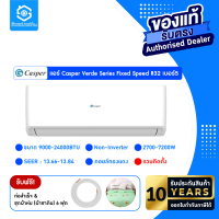 [ส่งถูก] แอร์ Casper Verde Series 9000-24000BTU Fixed Speed R32 เบอร์5 ไร้สาย ล้างตัวเองได้ แถมท่อสำเร็จ