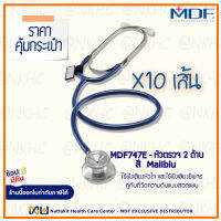 หูฟังทางการแพทย์ Stethoscope ยี่ห้อ MDF747E Singularis DUET-Dual head (สีน้ำเงินเข้ม Color Maliblu) = 10 เส้น