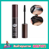 ที่ปกปิดผมขาว แบบเร่งด่วน มาสคาร่าผมขาว ขนาด 14ml มี 3 สี Hair Mascara มาสคาร่า ปิดผมขาว ปิดผมหงอก ปิดผมบาง ที่ปิดผมขาว ให้เลือก T1081 T1082 T1083