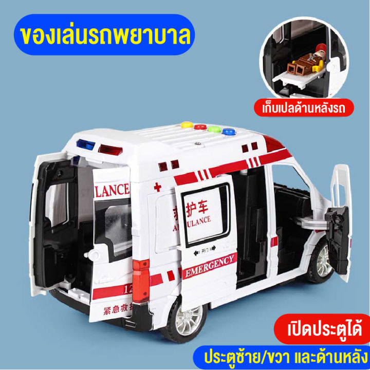 babyonline66-ของเล่นเด็ก-โมเดล-รถพยาบาล-ใส่ถ่าน-มีเสียง-มีไฟ-เหมือนจริง-ประตูเปิดได้-5-ประตูขนาดใหญ่-สินค้าพร้อมส่งจากไทย