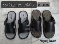 [ส่งเร็วพิเศษ!] รองเท้าแตะ ชาย หนัง PU ใส่สบาย เบอร์ 40-44 ID 400/01 รองเท้าผู้ใหญ่ รองเท้าผู้ชาย Almost Pink รองเท้าคนแก่ รองเท้าชาย รองเท้าสวมชาย