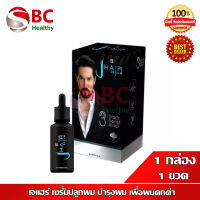 J Hair Serum  ผลิตภัณฑ์จากคุณจอนนี่ แอนโฟเน เคลียร์ทุกปัญหาใบหน้าและเส้นผม