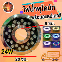 G2G ไฟใต้น้ำ LED 24W  ไฟ24ดวง แบบวงแหวนโดนัท พร้อมอแดปเตอร์แปลงไฟ สี RGB สำหรับงานส่องใต้น้ำ น้ำพุ น้ำตก สระว่ายน้ำ บ่อน้ำ