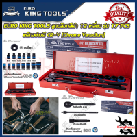 EURO KING TOOLS ชุดบล็อก ลูกบล็อกสั้นสีดำ 4 หุน 17 ชิ้น 12 เหลี่ยม เบอร์ 8-24mm รุ่น  17PCS12X ? การันตีสินค้า ???