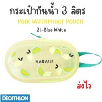 กระเป๋ากันน้ำ  3L แบรนด์ NABAIJI สำหรับใส่ของกันน้ำ อุปกรณ์ว่ายน้ำ ชุดว่ายน้ำ ส่งไว