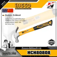 INGCO รุ่น HCH80808 ค้อนหงอน ด้ามไฟเบอร์ 8 OZ.