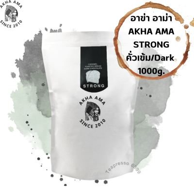 Roasted coffee beans Akha Ama Strong 1000 g. เมล็ดกาแฟคั่ว อาข่าอาม่า Strong คั่วเข้ม 1000 กรัม (บดฟรีตามตัวเลือกครับ) ล็อตคั่วล่าสุด ส่งตรงจากเชียงใหม่