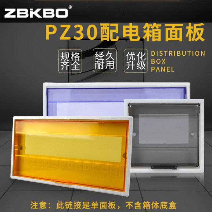 PZ30 distribution box cover plastic panel 8/10/12/15/18/20/24 circuit
