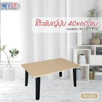 TOP โต๊ะพับ ▥TOP  โต๊ะพับ     ECF FURNITURE  ญี่ปุ่น โต๊ะคอมนั่งพื้น โต๊ะวางโน้ตบุ้ค  เอนกประสงค์ ขนาด40x60ซม. โต๊ะแคมป์ปิ้ง  โต๊ะปิ โต๊ะแคมป์ปิ้ง โต๊ะปิคนิค