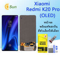 (งาน ic แท้)For หน้าจอ​ Xiaomi​ Redmi K20​​ Pro​ LCD​ display จอ+ทัช​ แถมฟรี xiaomi Redmi K20 pro(OLED)(สามารถสแกนด้วยลายนิ้วมือ)