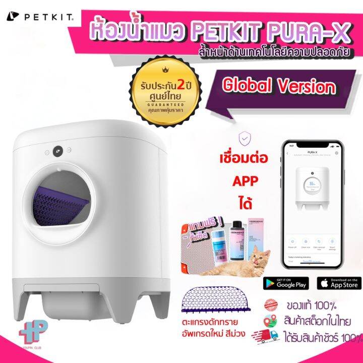 พร้อมส่ง-y192-petkit-pura-x-global-version-เชื่อมต่อ-app-ได้-ประกัน2ปี-ศูนย์ไทย-ห้องน้ำแมวอัตโนมัติ-แถมฟรี-แผ่นดักทราย-น้ำยากำจัดกลิ่น-ห้องน้ำแมว