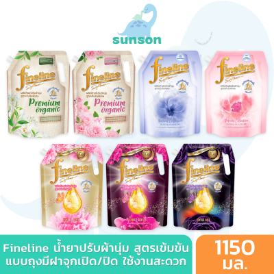 Fineline น้ำยาปรับผ้านุ่ม ไฟน์ไลน์ สูตรเข้มข้น (ขนาด 1150 มล.) ผลิตภัณฑ์ปรับผ้านุ่ม ไฟน์ไลน์ปรับผ้านุ่ม