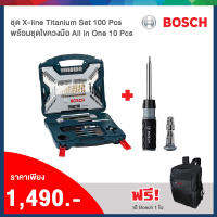 Bosch ชุดดอกไขควงและดอกสว่าน ไทเทเนียมเซ็ต X-line 100 ชิ้น รับฟรีกระเป๋าทรงพลัง Bosch 1 ใบ