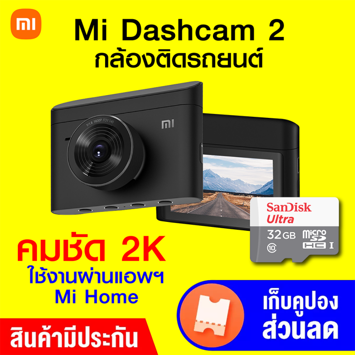 ราคาพิเศษ-2990-บ-xiaomi-mi-dash-cam-2-2k-กล้องติดรถยนต์-ความละเอียด-2k-หน้าจอ-3-นิ้ว-มี-parking-mode-1y