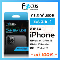 Focus กระจกกันรอย เลนส์กล้อง SET 2in1 สำหรับ iPhone 13ProMax 13Pro 13mini 13 12ProMax 12Pro 12mini 12 11 Pro Max