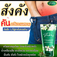 (เห็นผล100%) สมุนไพร ครีมทารา ทาแก้อาการคันในร่มผ้า (สังฆัง)ยาทาสังคัง ผดผื่นคัน ทากากเกลื้อน เป็นวางขอบแดง รักษาสังคัง แก้สังคัง ทาแก้สังฆัง ครีมพลูคาว ทาโรคผิวหนังในร่มผ้า Plu Kow Plukow