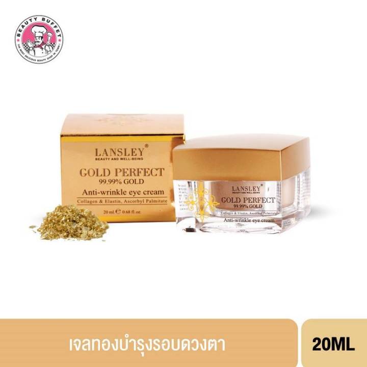 พร้อมส่ง-cxc-beauty-buffet-lansley-gold-perfect-anti-wrinkle-eye-gel-เจลทองลดริ้วรอยรอบดวงตาแลนเลย์-20ml-y20