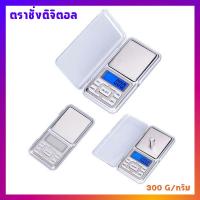 เครื่องชั่งน้ำหนักดิจิตอล ตาชั่งดิจิตอล เครื่องชั่ง 500g/0.1g เครื่องชั่งดิจิตอล 500 g.