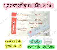 ? ชุดตรวจสารเสพติด ชุดตรวจกัญชา THC (2 ชิ้น) ทดสอบสารเสพติด ชุดตรวจสารในปัสสาวะ ที่ตรวจฉี่ ฉี่ม่วง Bioline แบบตลับหยด ❗❗พร้อมส่ง ❗❗