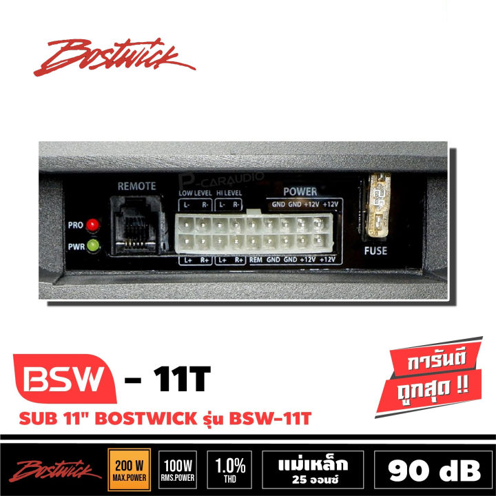 พร้อมส่ง-bostwick-รุ่นbsw-11t-ซับหลุมยางอะไหล่รถยนต์-active-subwoofer-subwoofer-เบสลึก-เบสแน่น-เสียงดี-ติดตั้งง่าย-ไม่เสียพื้นที่ในรถ-เครื่องเสียงติดรถ