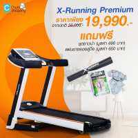 X-Running Premium 3.0 HP เอ็กซ์รันนิ่ง ลู่วิ่งไฟฟ้า 3.0 แรงม้า รุ่น DK 15 BB