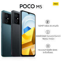 Xiaomi POCO M5 4G+64G/4G+128G รับประกัน 15 เดือน