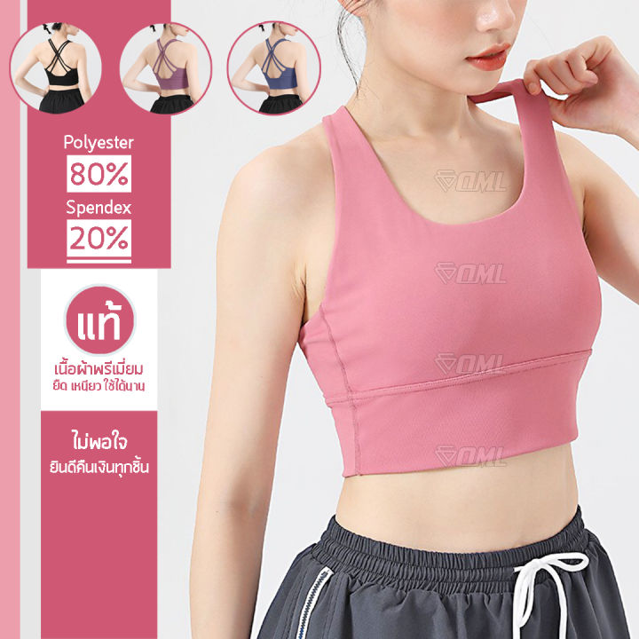 oml-สปอร์ตบรา-สายไขว้หลัง-เสริมฟองน้ำพิเศษ-ฟองน้ำถอดได้-sport-bra-เสื้อในสปอร์ตบรา-สปอร์ตบราออกกำลังกาย-บราออกกำลังกาย