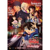 แผ่น DVD หนังใหม่ Detective Conan The Movie 24 The scarlet Bullet (2021) กระสุนสีเพลิง (เสียง ไทย/ญี่ปุ่น | ซับ ไทย) หนัง ดีวีดี