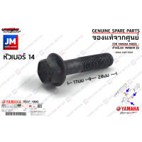 95D371004500 น็อตยึดท่อไอเสีย,  BOLT, FLANGE เเท้ศูนย์ YAMAHA XMAX 2021-2022